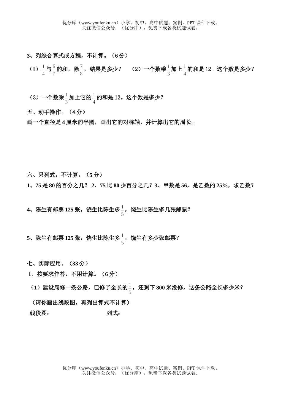 小学六年级数学第十一册综合抽测题试卷_第3页
