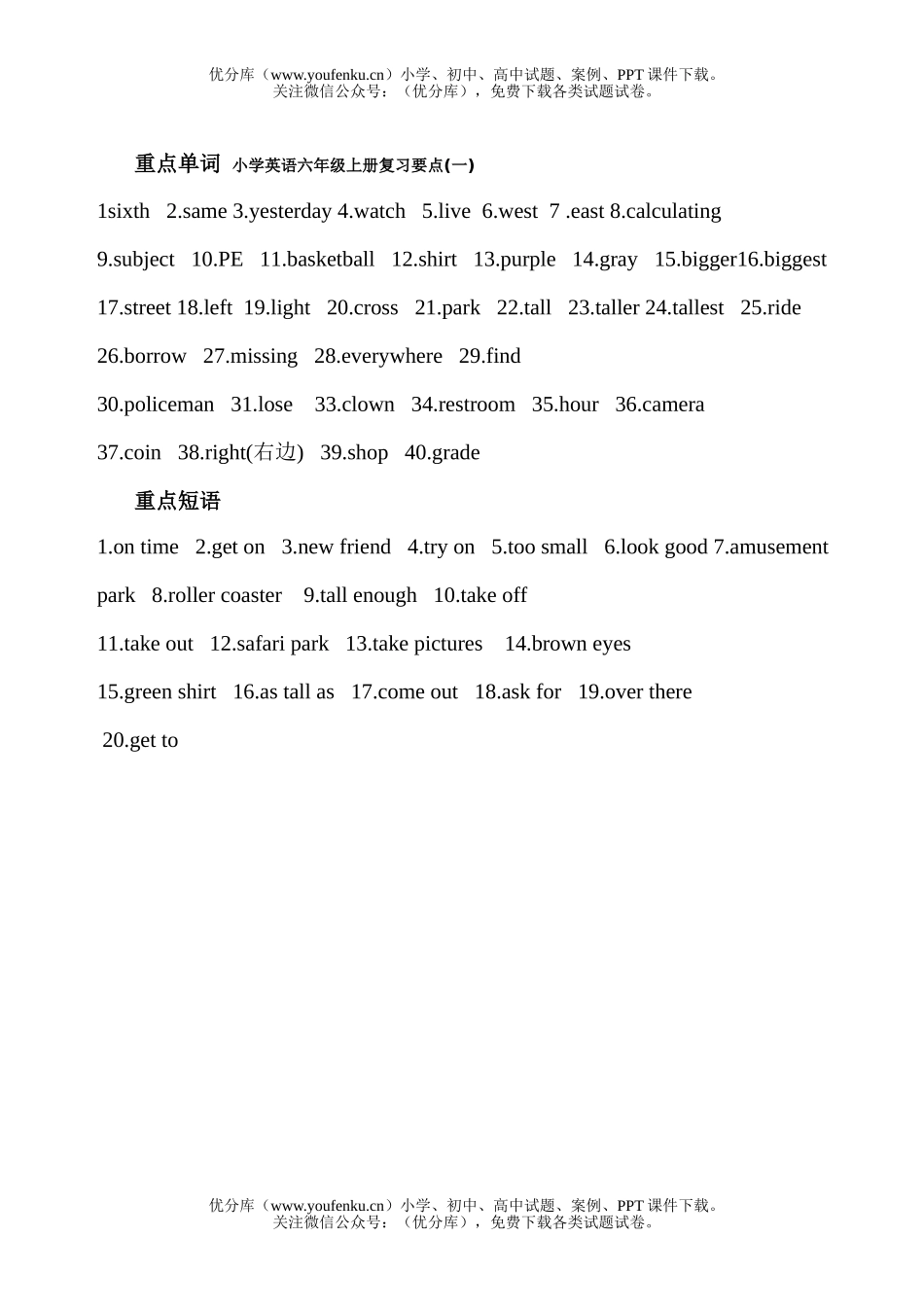 小学六年级英语EEC上册复习要点试卷_第2页