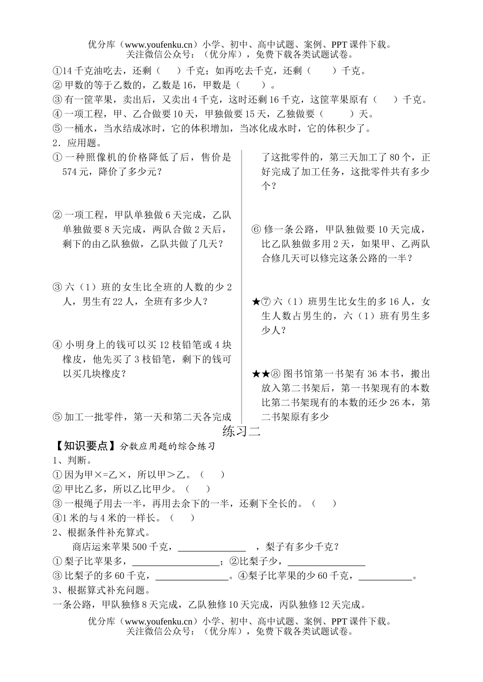 小学六年级数学第十一册练习九试卷_第2页