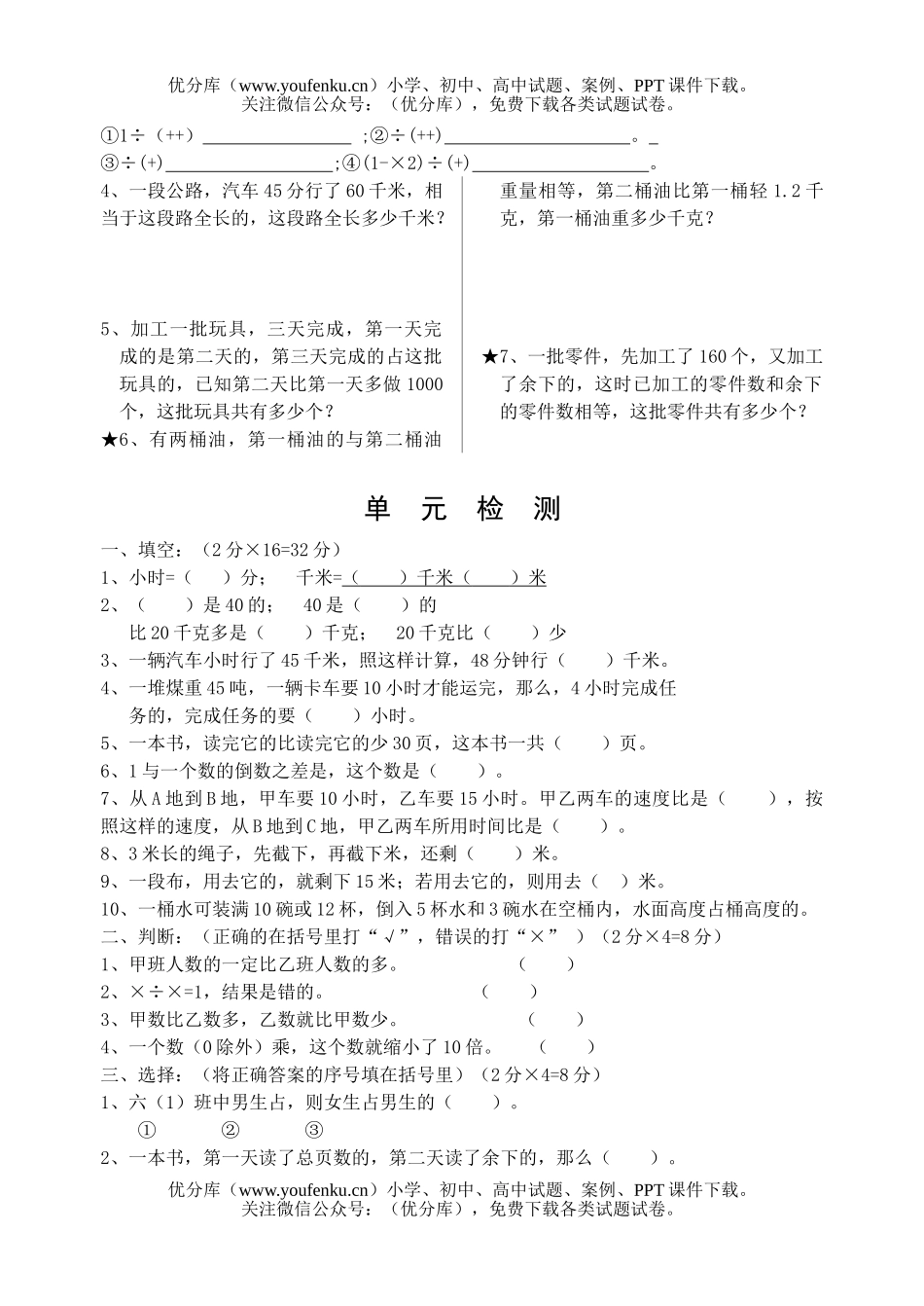 小学六年级数学第十一册练习九试卷_第3页