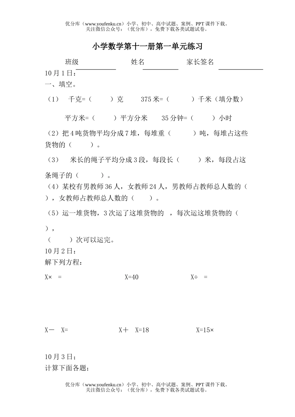 小学六年级数学第十一册第一单元练习1试卷_第1页