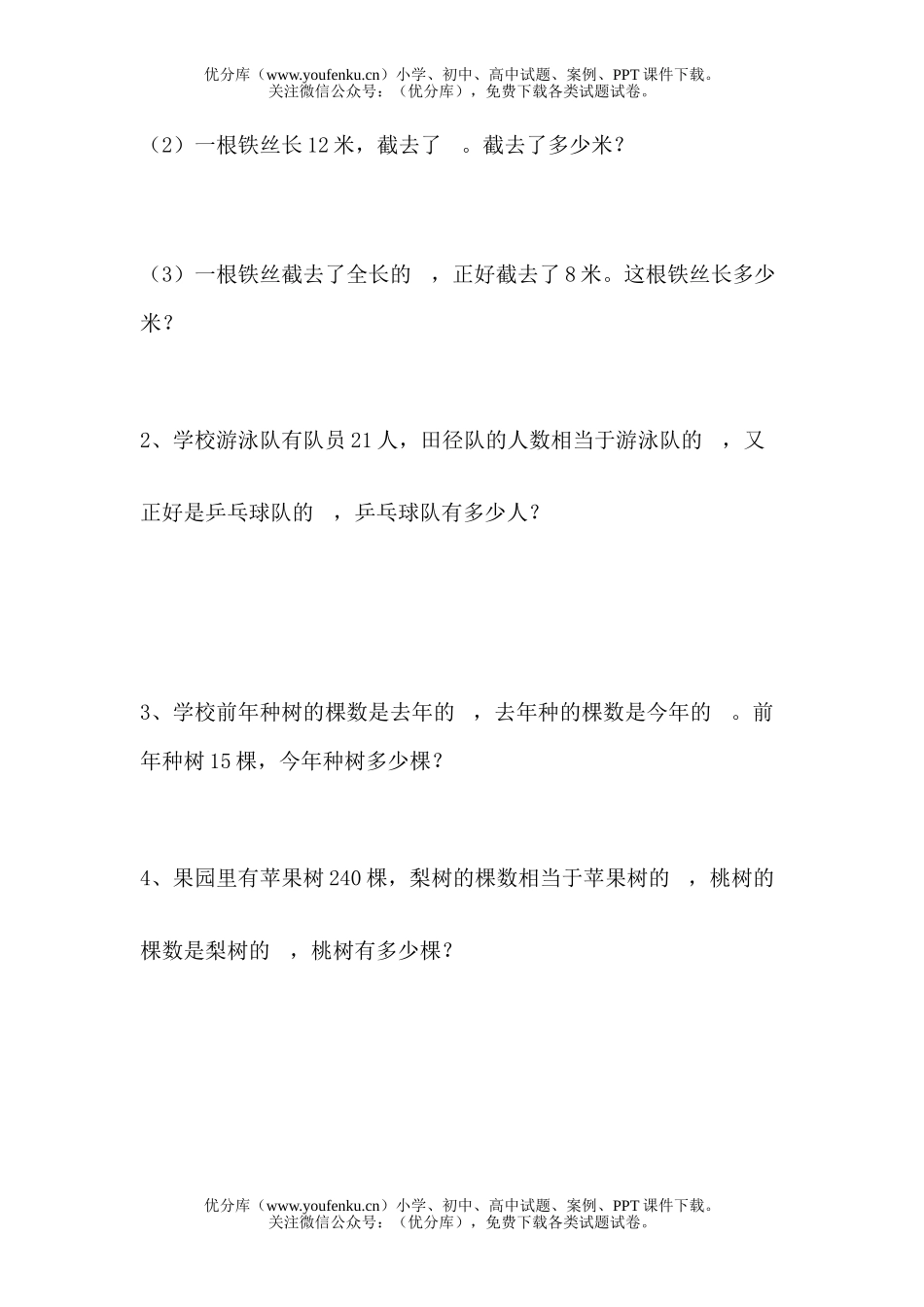 小学六年级数学第十一册第一单元练习1试卷_第3页