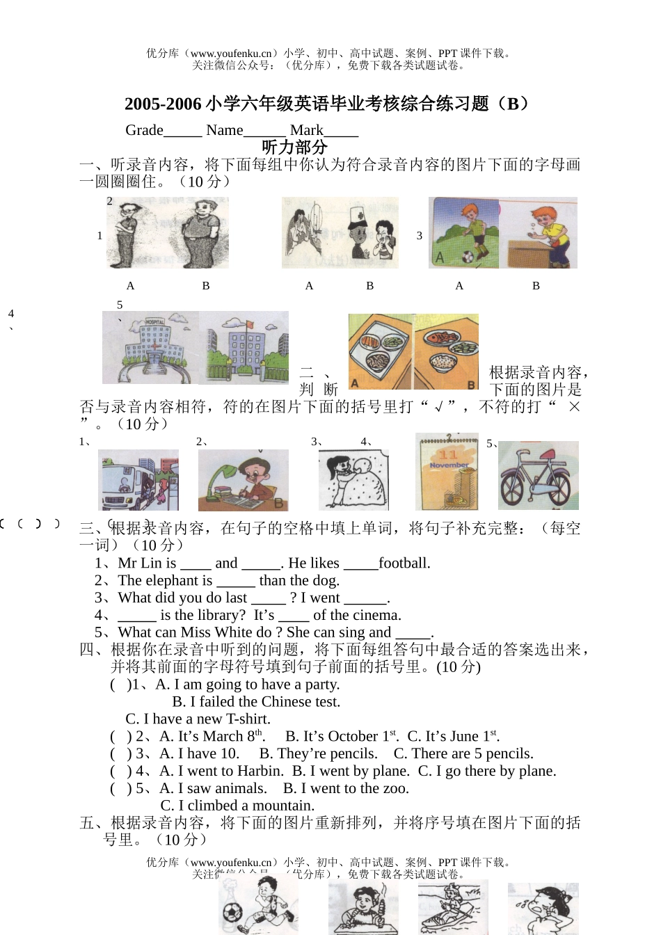 小学六年级英语综合卷5试卷_第1页