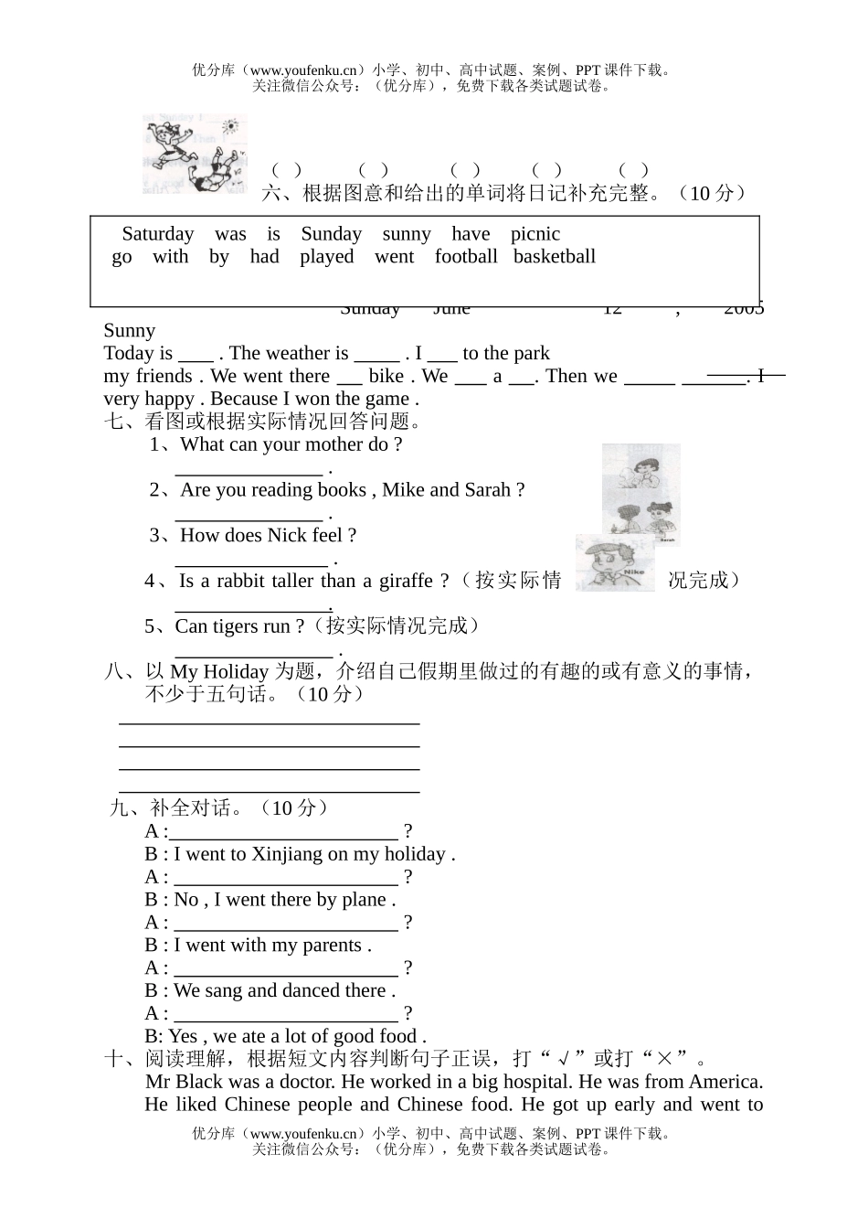 小学六年级英语综合卷5试卷_第2页