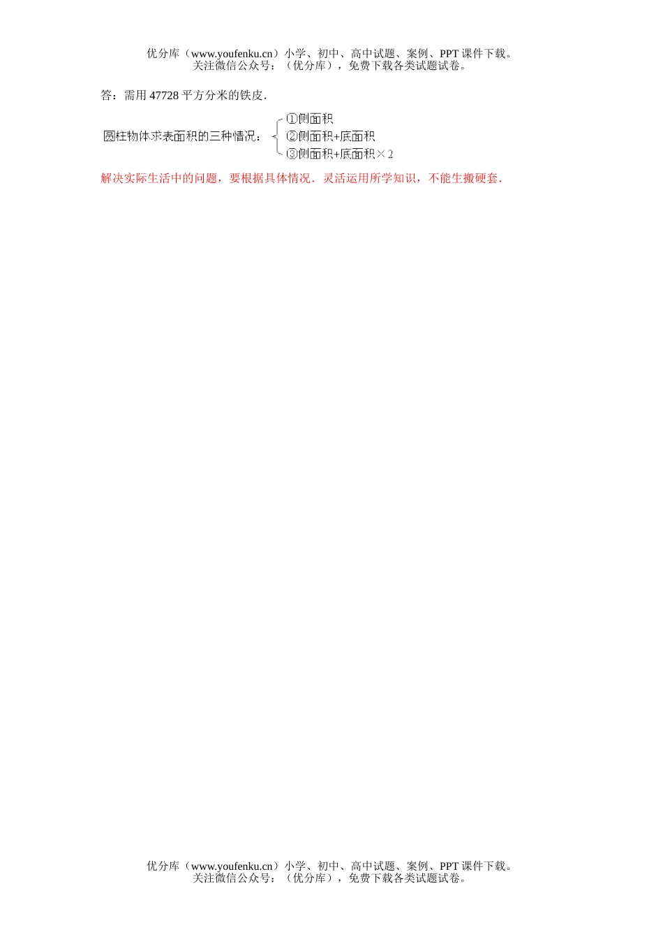 小学六年级数学圆柱的表面积学习预案试卷_第2页