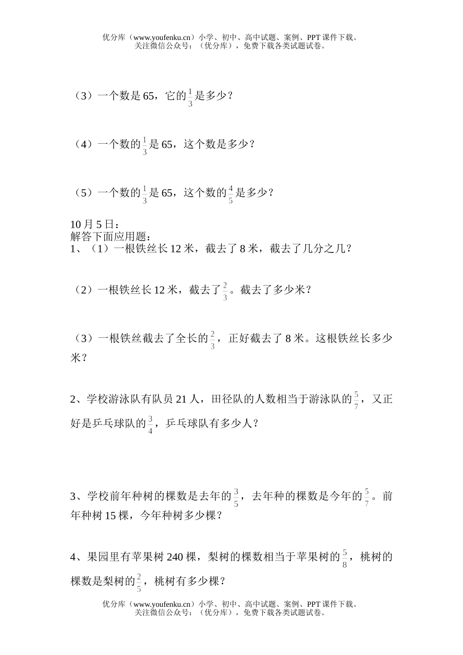 小学六年级数学第十一册第一单元练习试卷_第1页