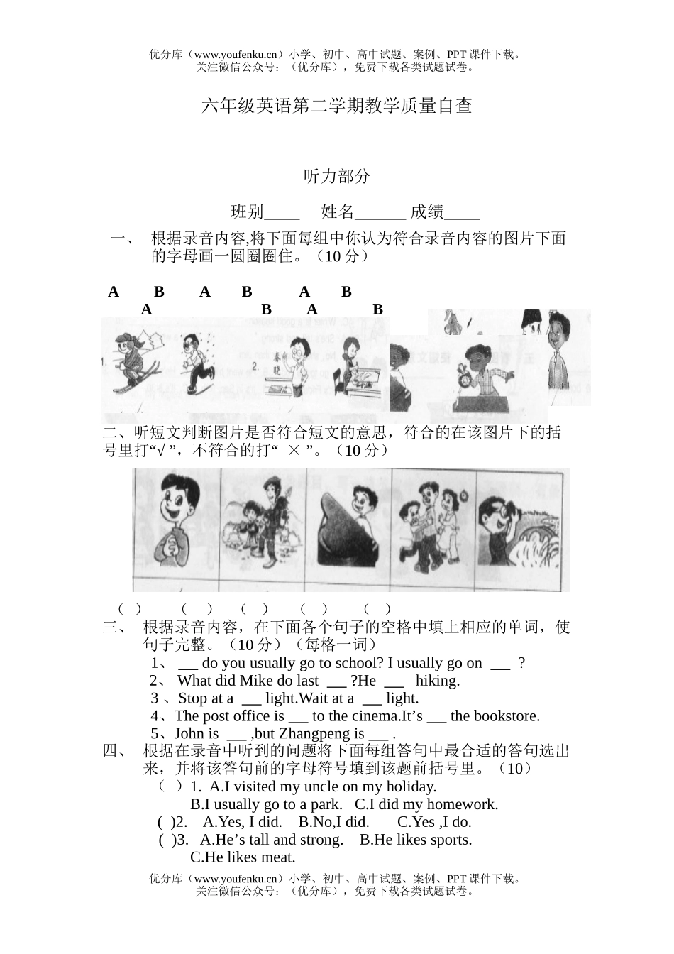 小学六年级英语综合卷4试卷_第1页