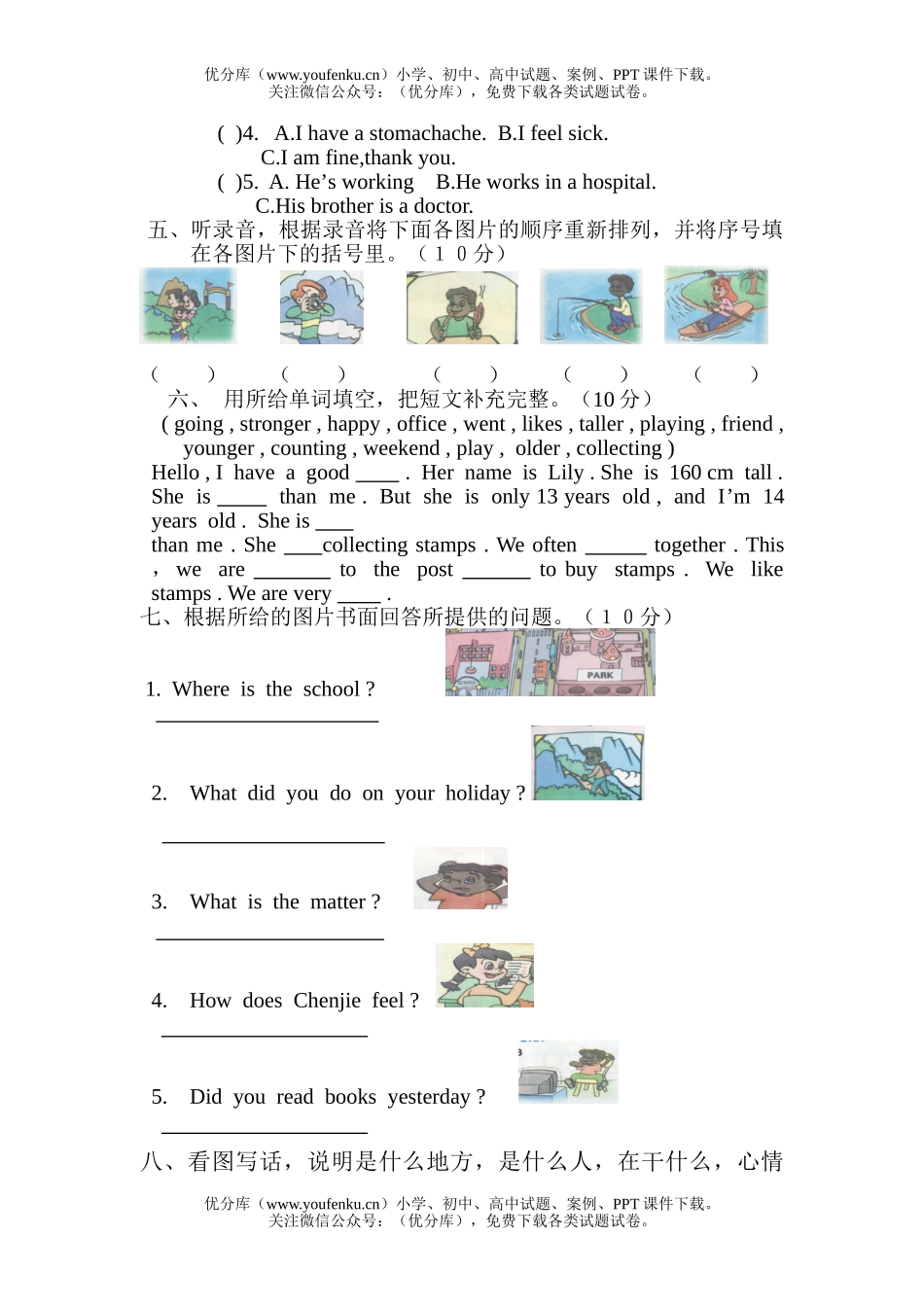 小学六年级英语综合卷4试卷_第2页