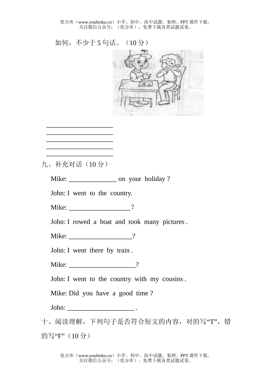 小学六年级英语综合卷4试卷_第3页
