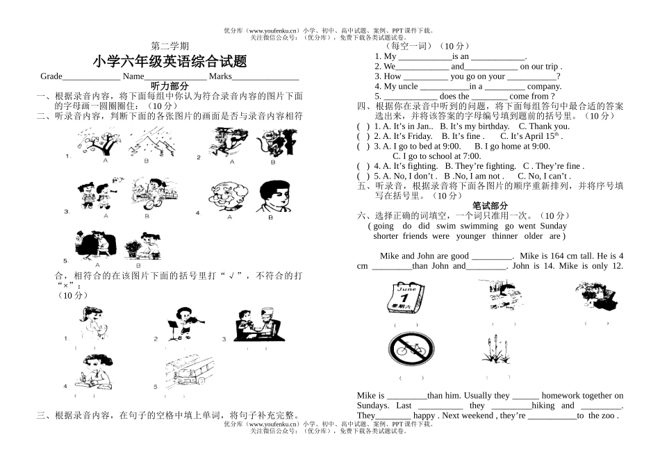 小学六年级英语综合卷3试卷_第1页
