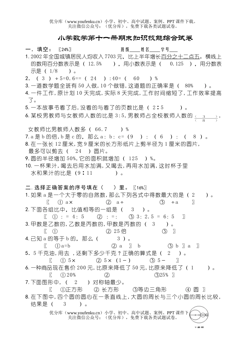小学六年级数学第十一册期末试卷_第1页