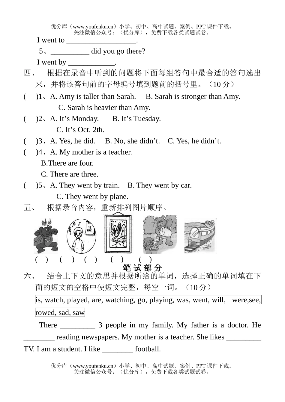小学六年级英语综合卷2试卷_第1页