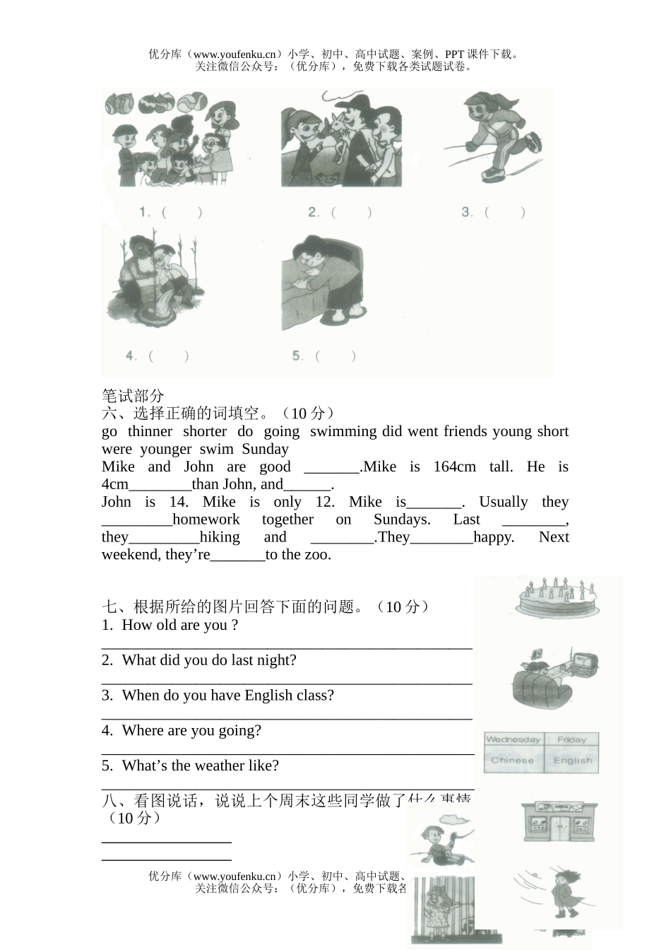 小学六年级英语综合卷1试卷_第2页