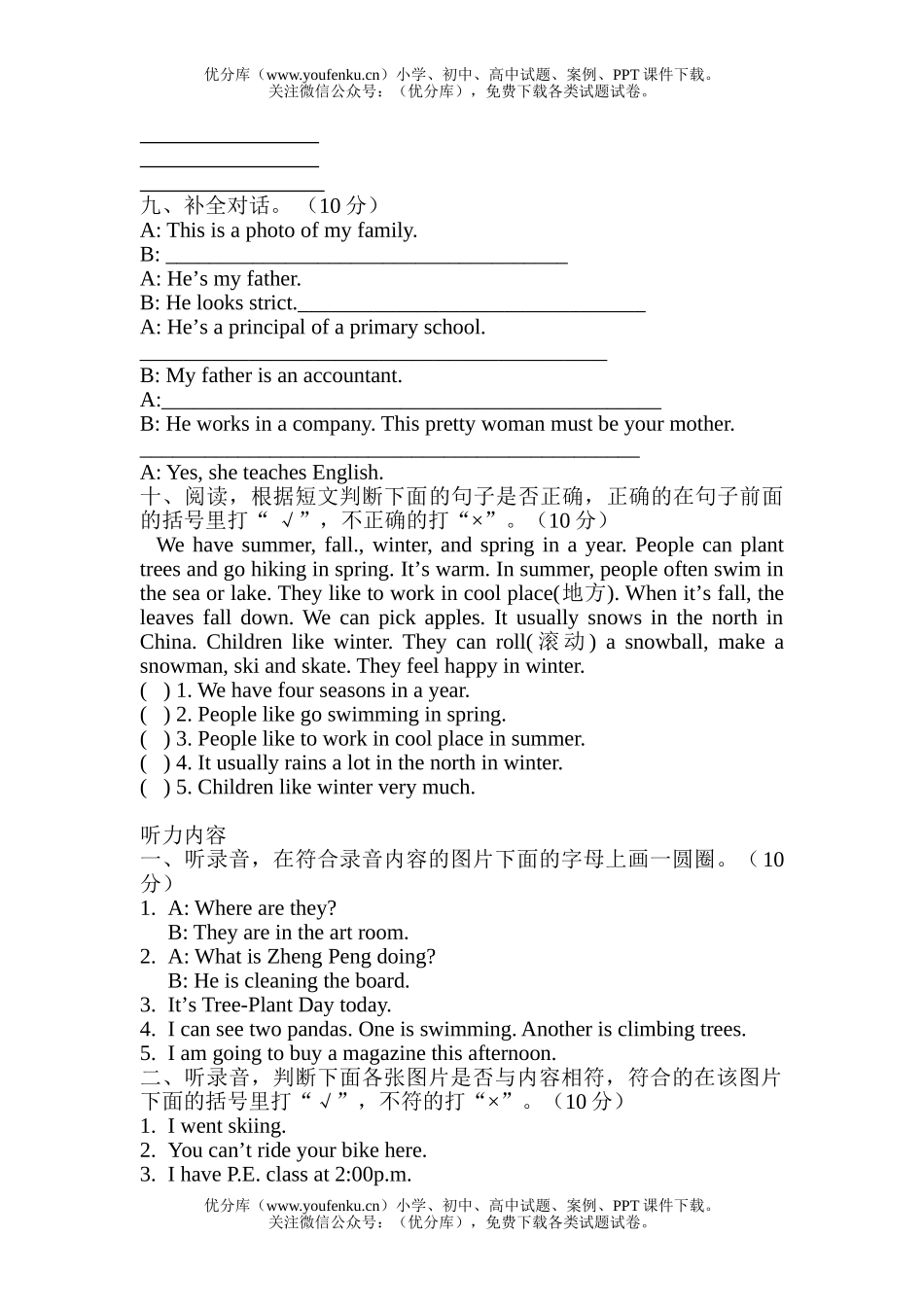 小学六年级英语综合卷1试卷_第3页