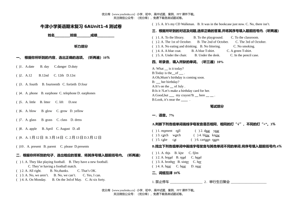 小学六年级英语6A期末复习Unit1-4试卷_第1页