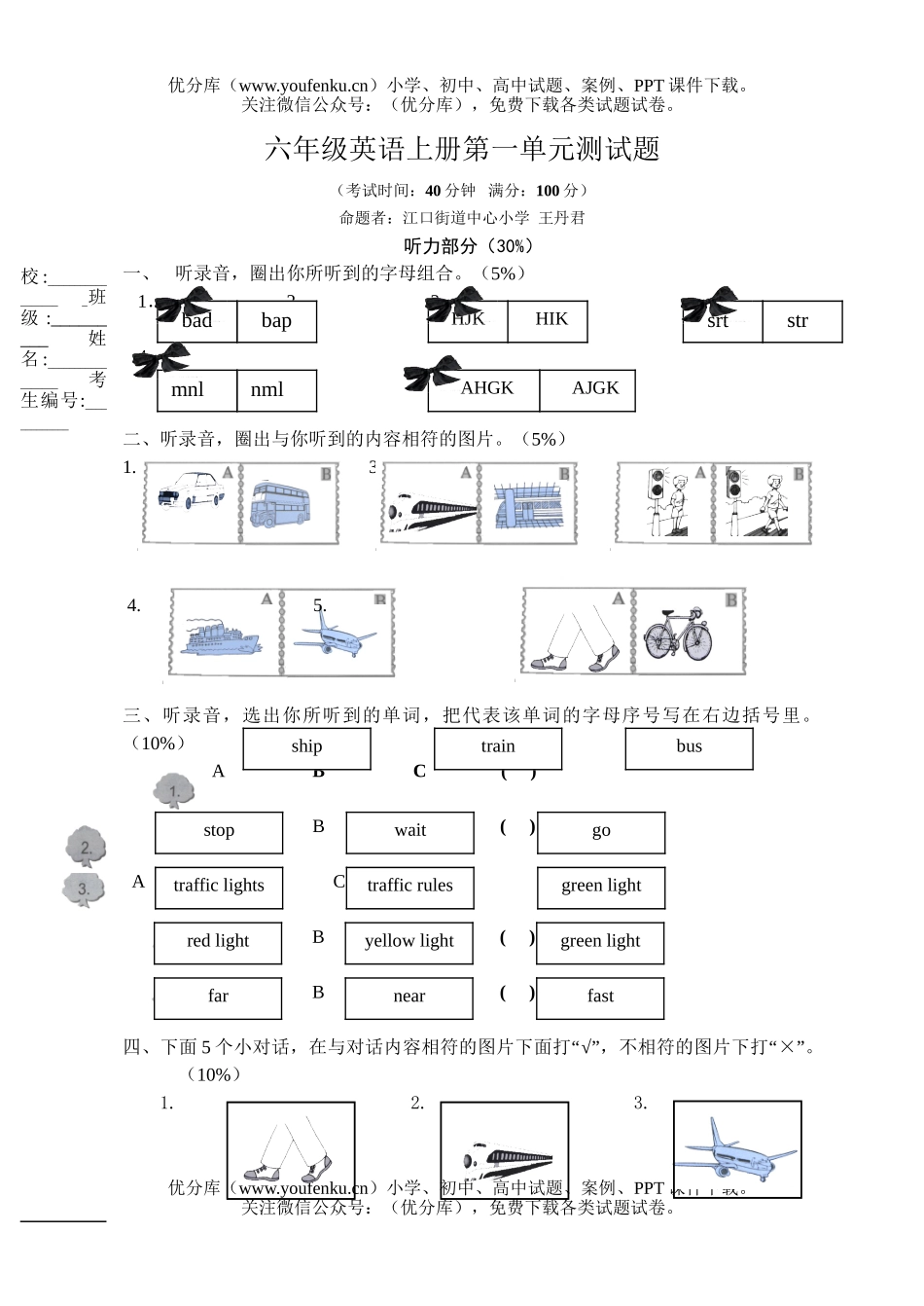 小学六年级英语上册第一单元测1试卷_第1页