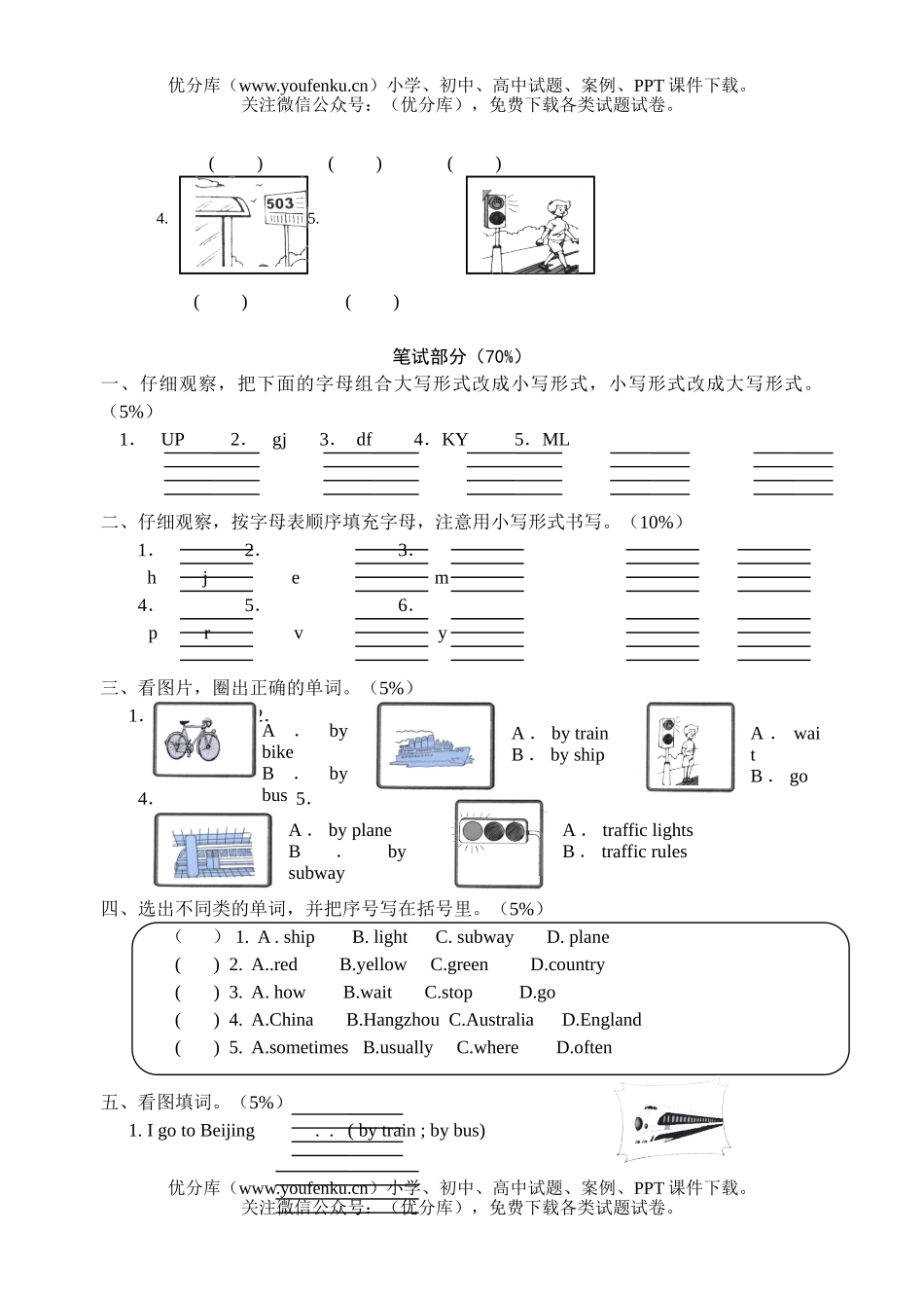 小学六年级英语上册第一单元测1试卷_第2页