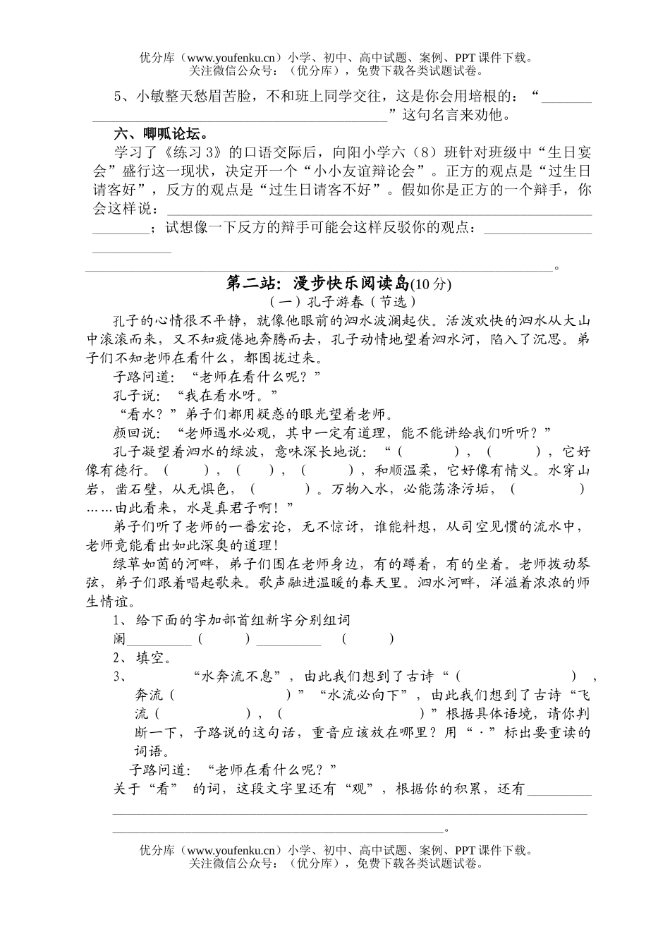 小学六年级语文苏教版第二册期中检测1试卷_第3页