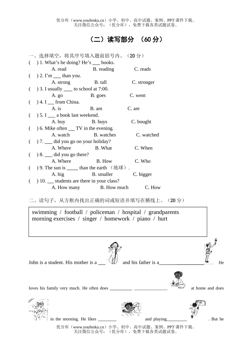 小学六年级英语(下)期末学力评价试卷_第1页