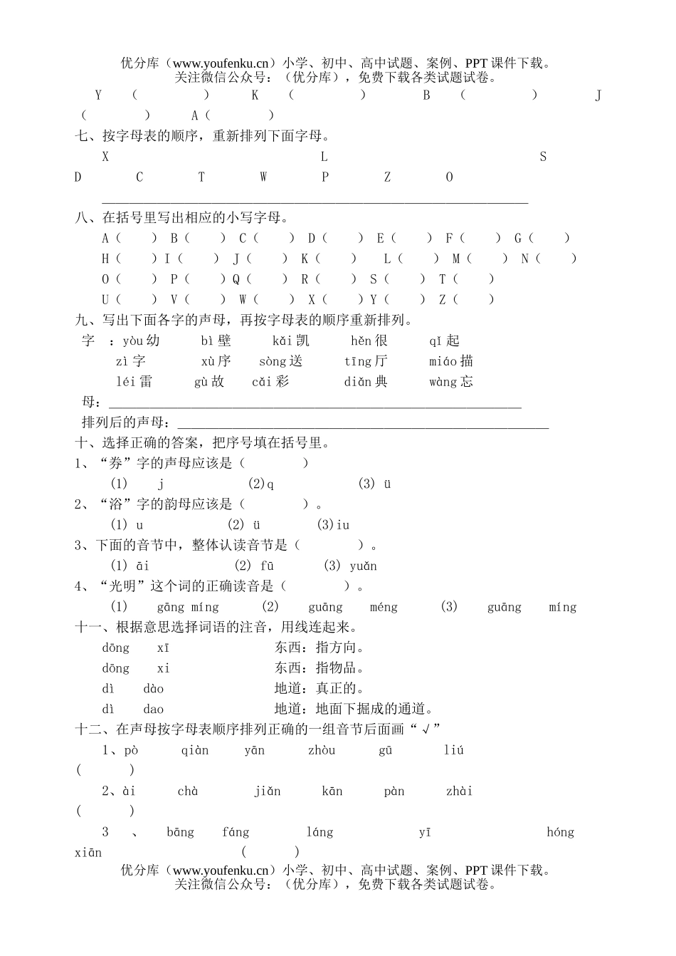 小学六年级语文苏教版毕业复习综合练习试卷_第2页