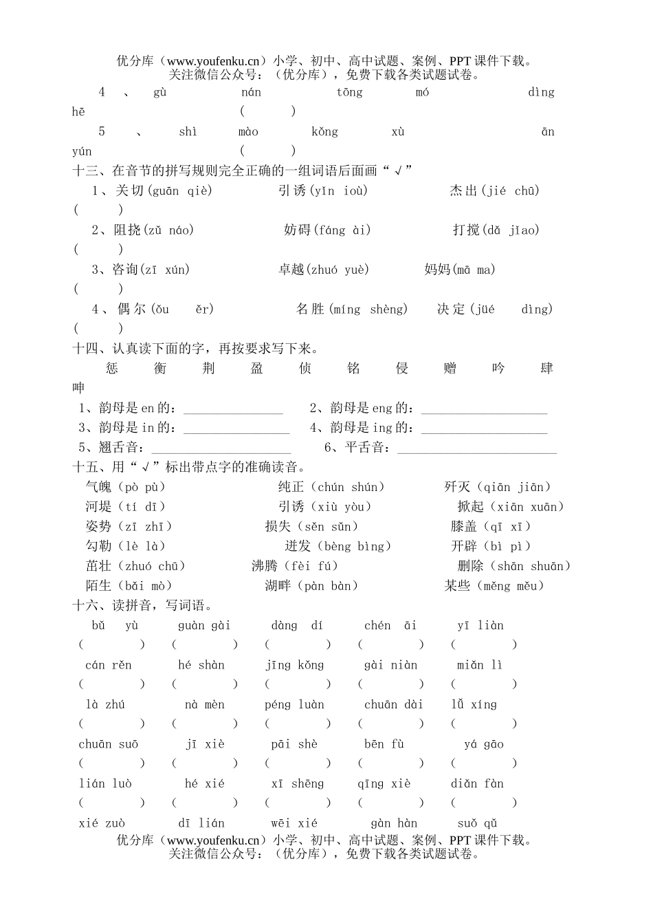 小学六年级语文苏教版毕业复习综合练习试卷_第3页