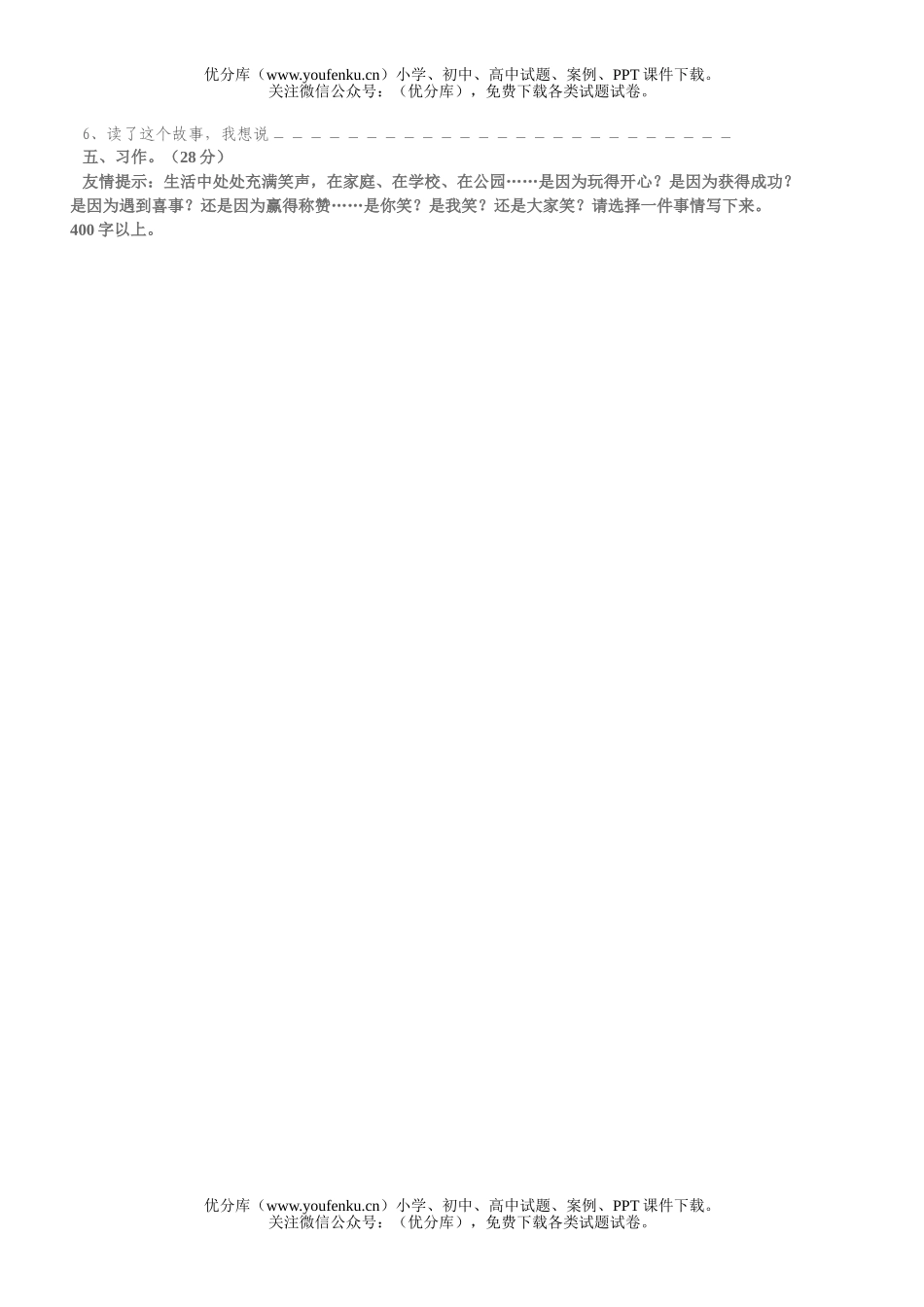 小学六年级语文苏教第十二册第一单元检测试卷_第3页