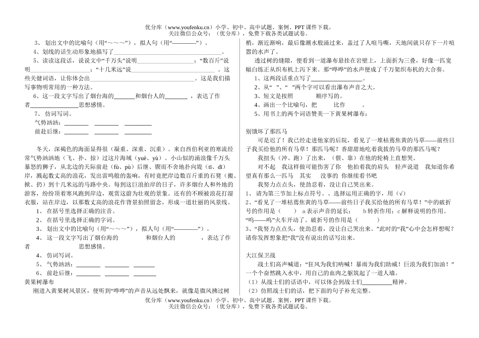 小学六年级语文第十二册课内阅读试卷_第3页