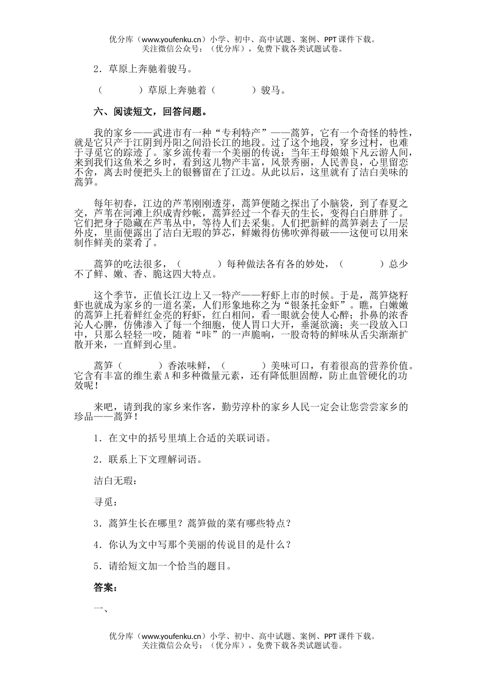 小学六年级语文第十二册单元测试卷_第2页