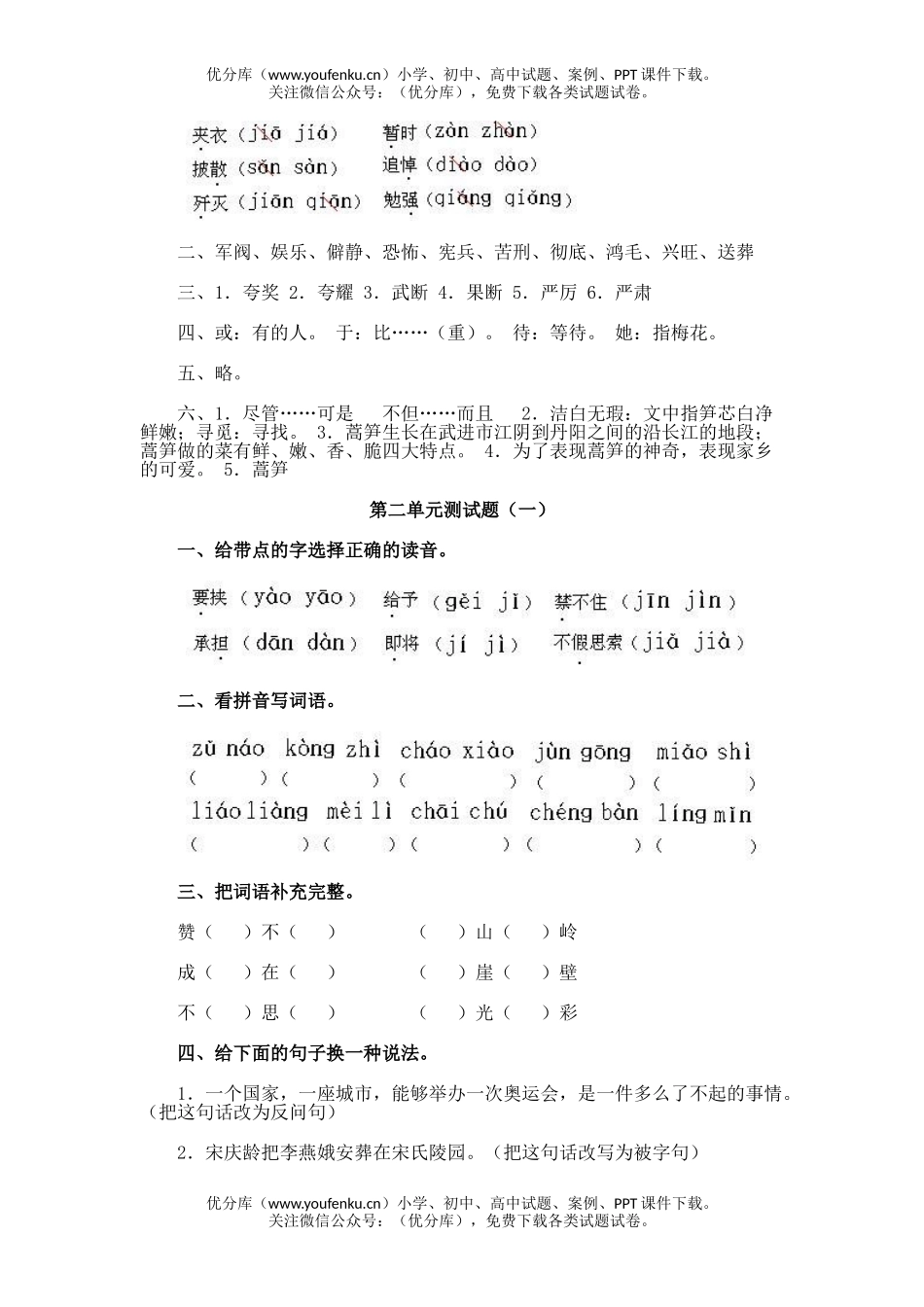 小学六年级语文第十二册单元测试卷_第3页