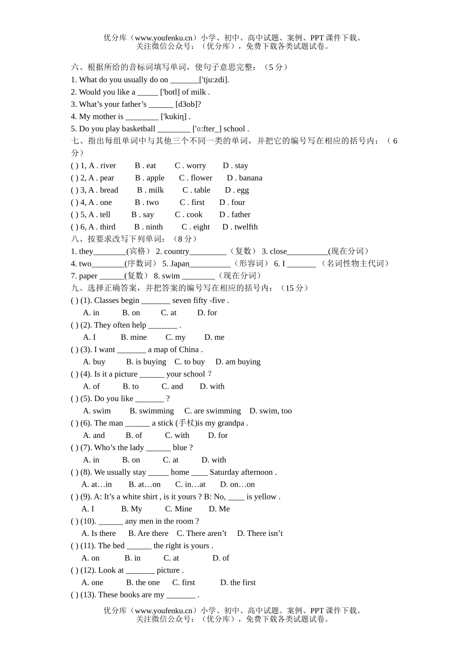 小学六年级英语测验试卷_第1页