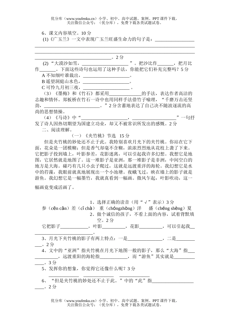 小学六年级语文下册第六单元测试卷_第1页