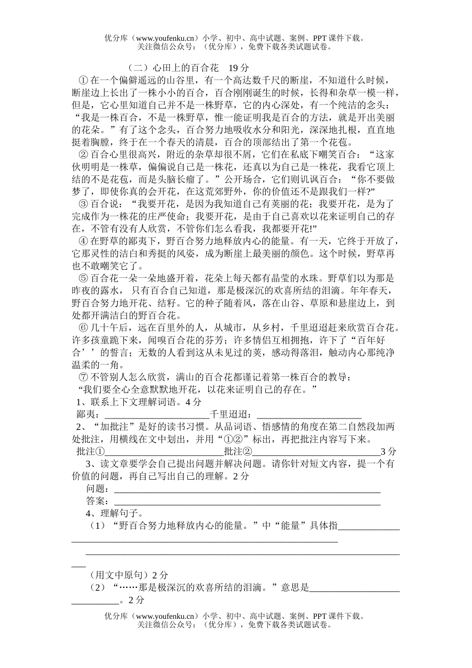 小学六年级语文下册第六单元测试卷_第2页