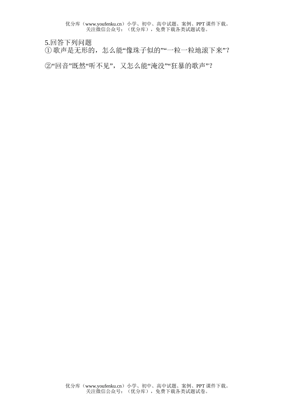 小学六年级语文人教版我的舞台同步练习题试卷_第2页