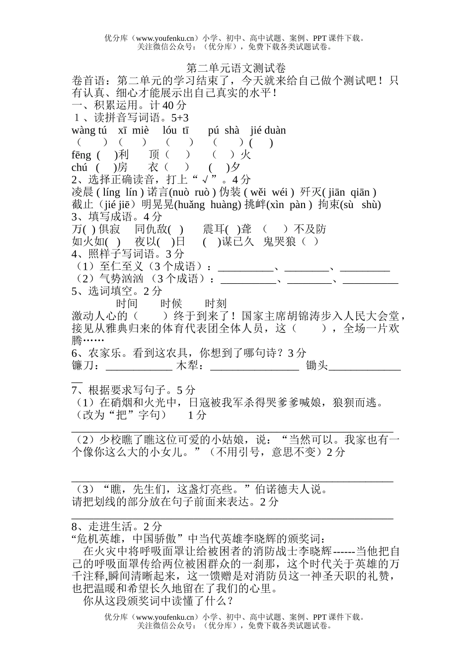 小学六年级语文下册第二单元测试卷_第1页