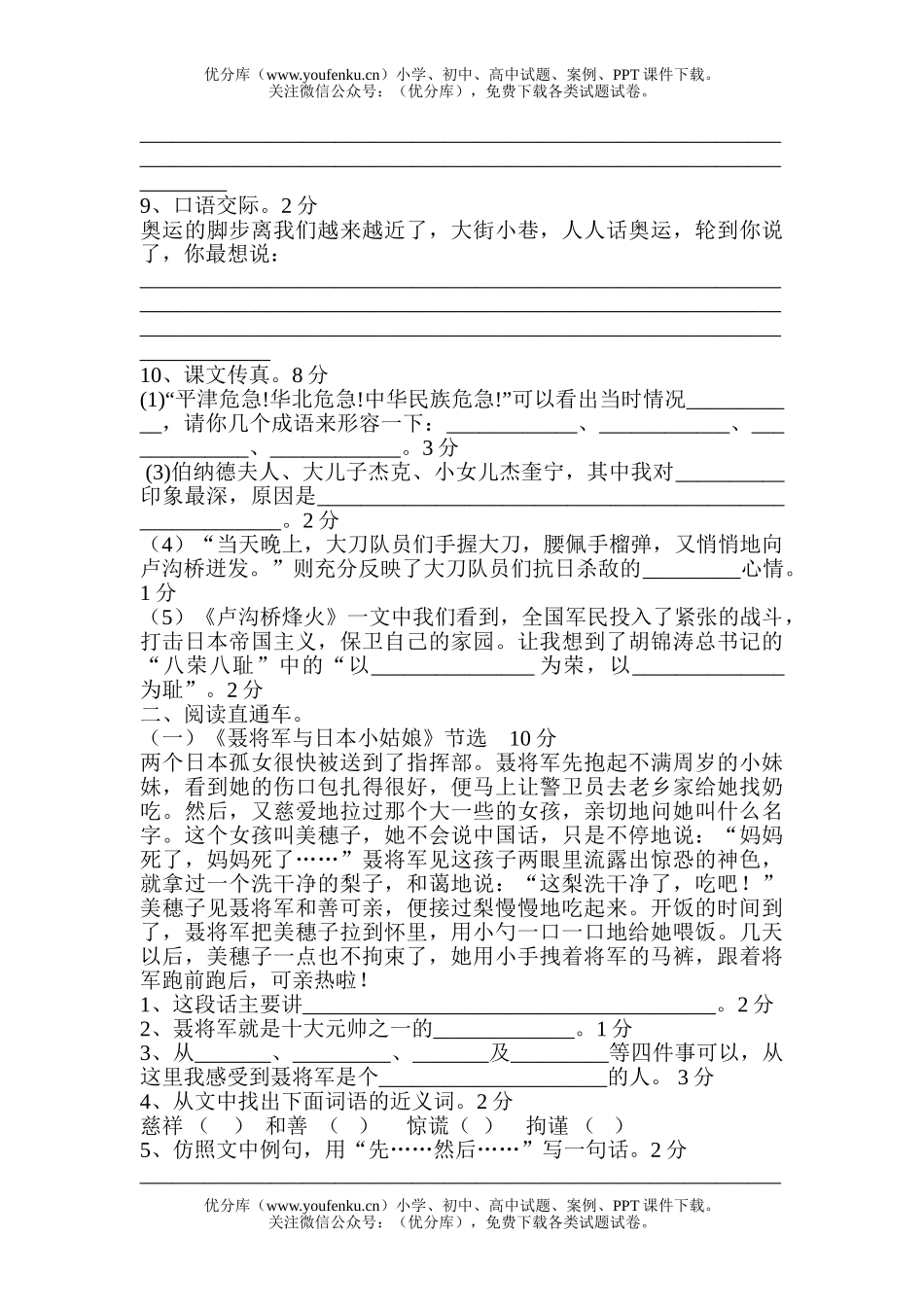 小学六年级语文下册第二单元测试卷_第2页