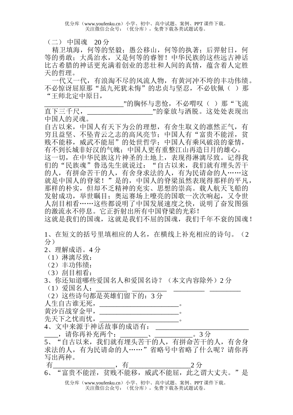 小学六年级语文下册第二单元测试卷_第3页
