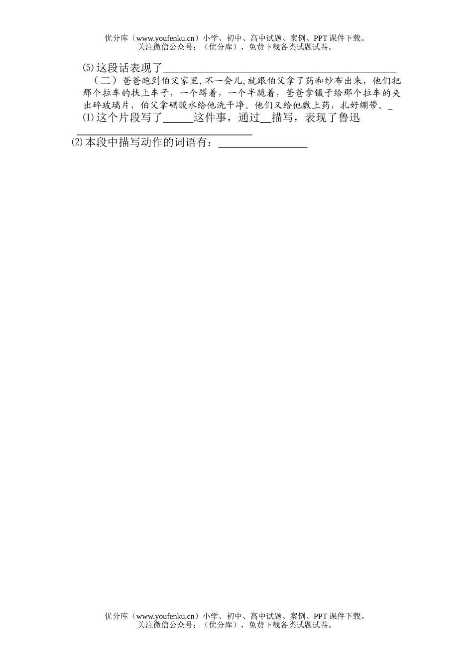小学六年级语文人教版我的伯父鲁迅先生同步练习题试卷_第2页