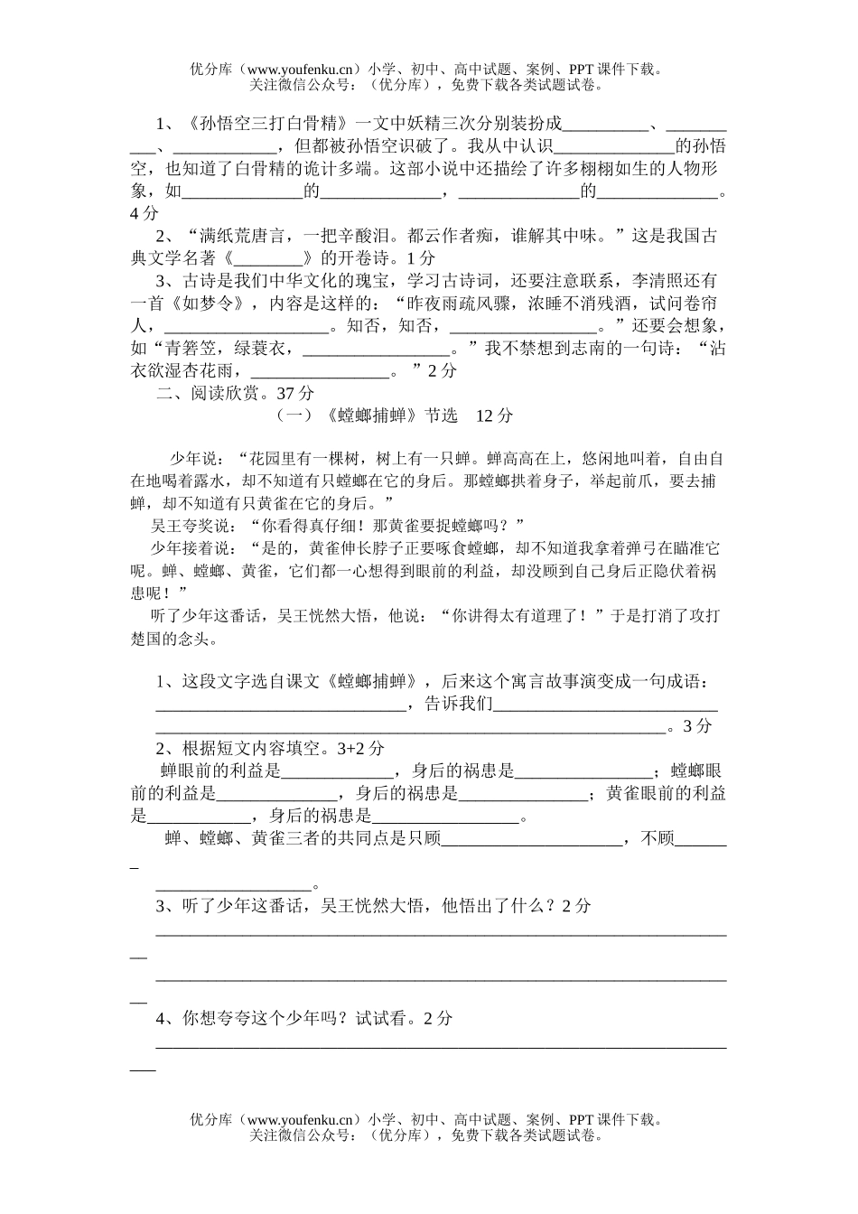 小学六年级语文下册第三单元测试卷_第2页