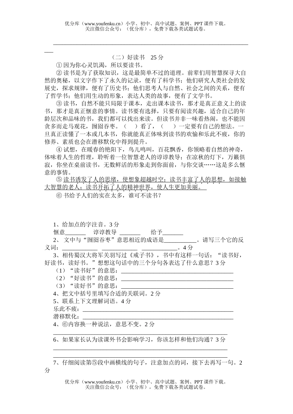 小学六年级语文下册第三单元测试卷_第3页