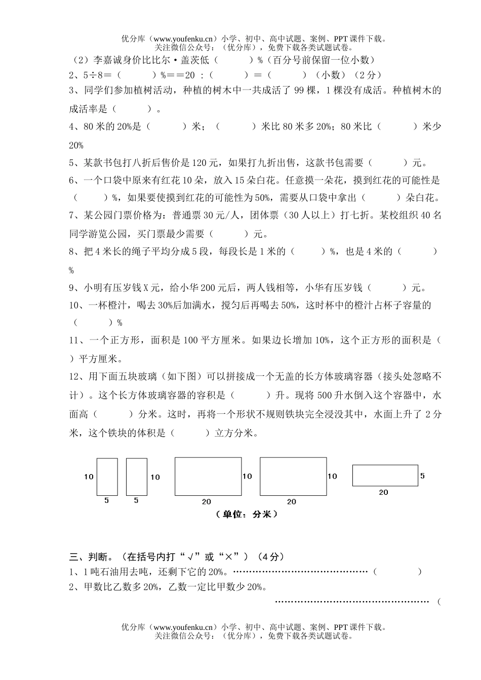 小学六年级数学下册3月份月考2试卷_第2页