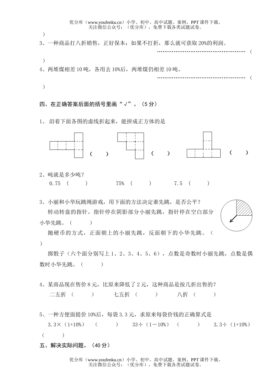 小学六年级数学下册3月份月考2试卷_第3页