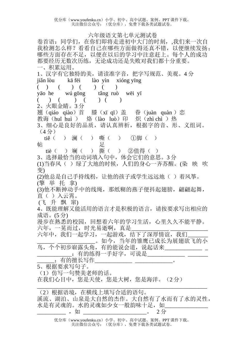 小学六年级语文下册第七单元测试卷_第1页