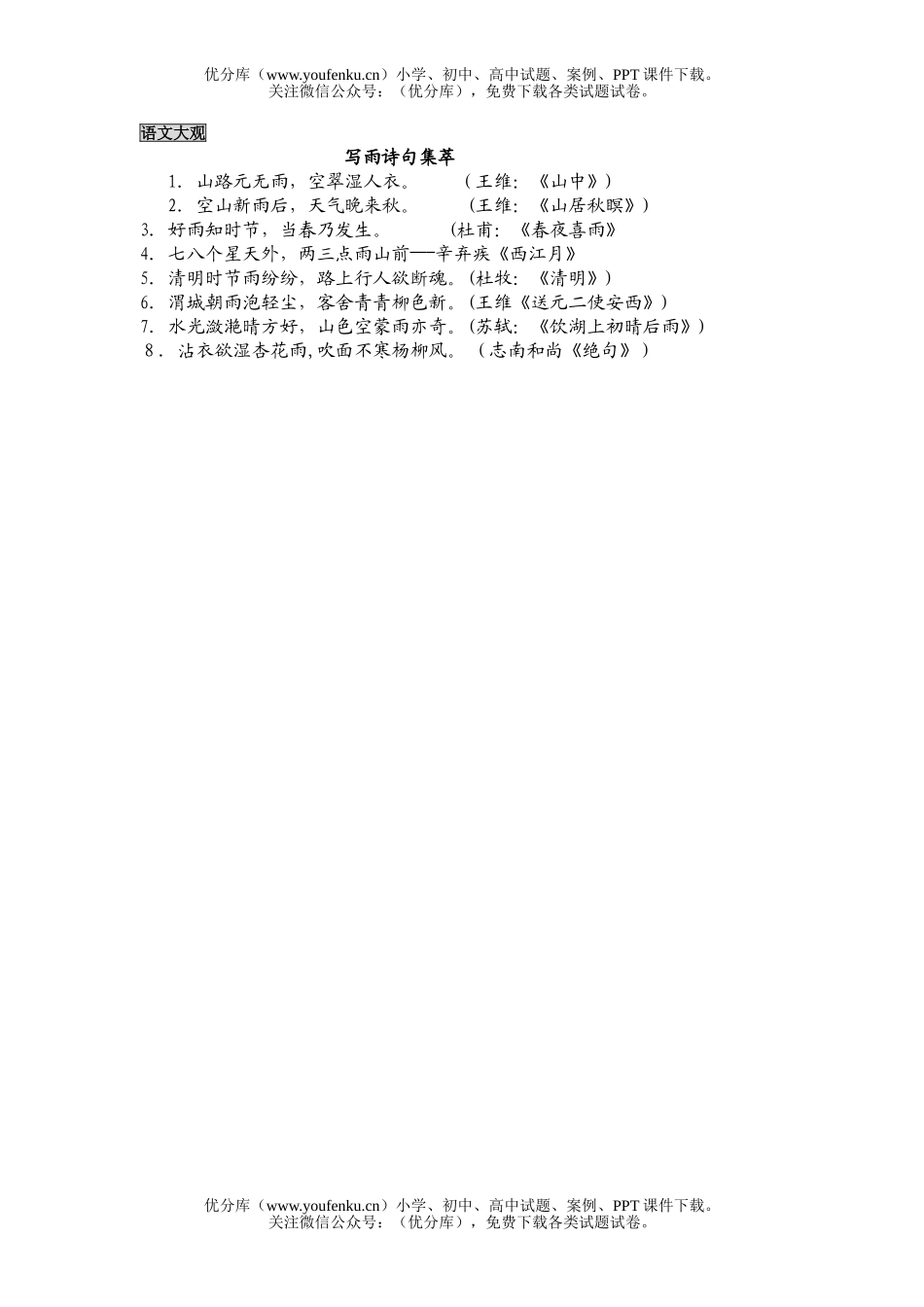 小学六年级语文人教版山雨练习题试卷_第1页