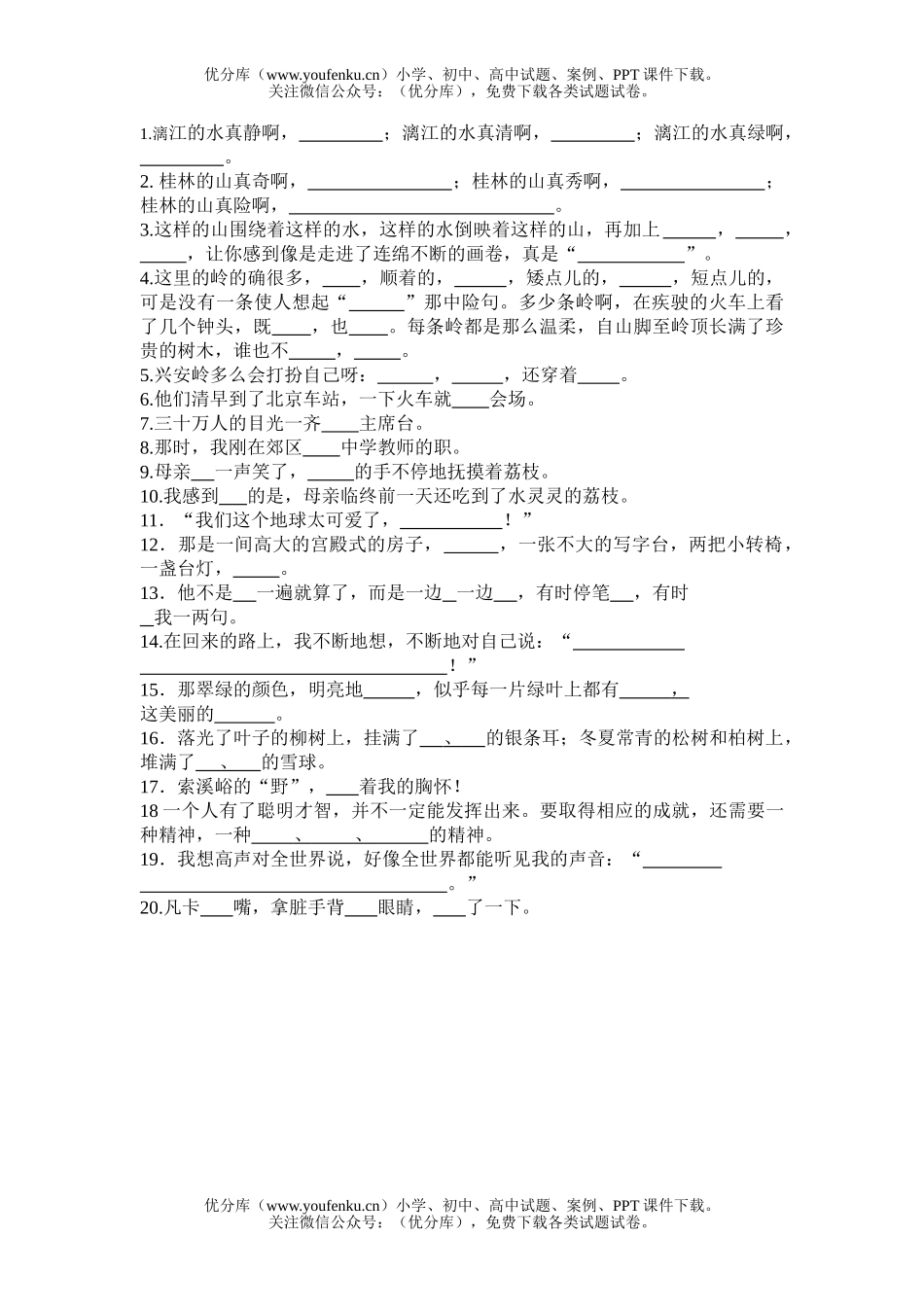 小学六年级语文人教版课文句子练习试卷_第1页