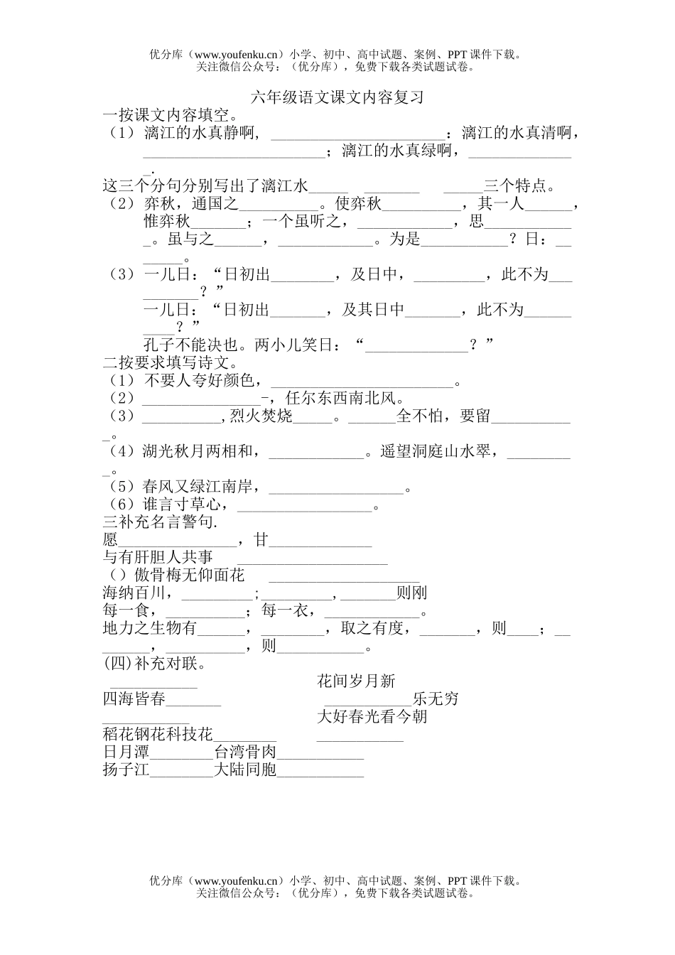 小学六年级语文人教版课文内容复习试卷_第1页