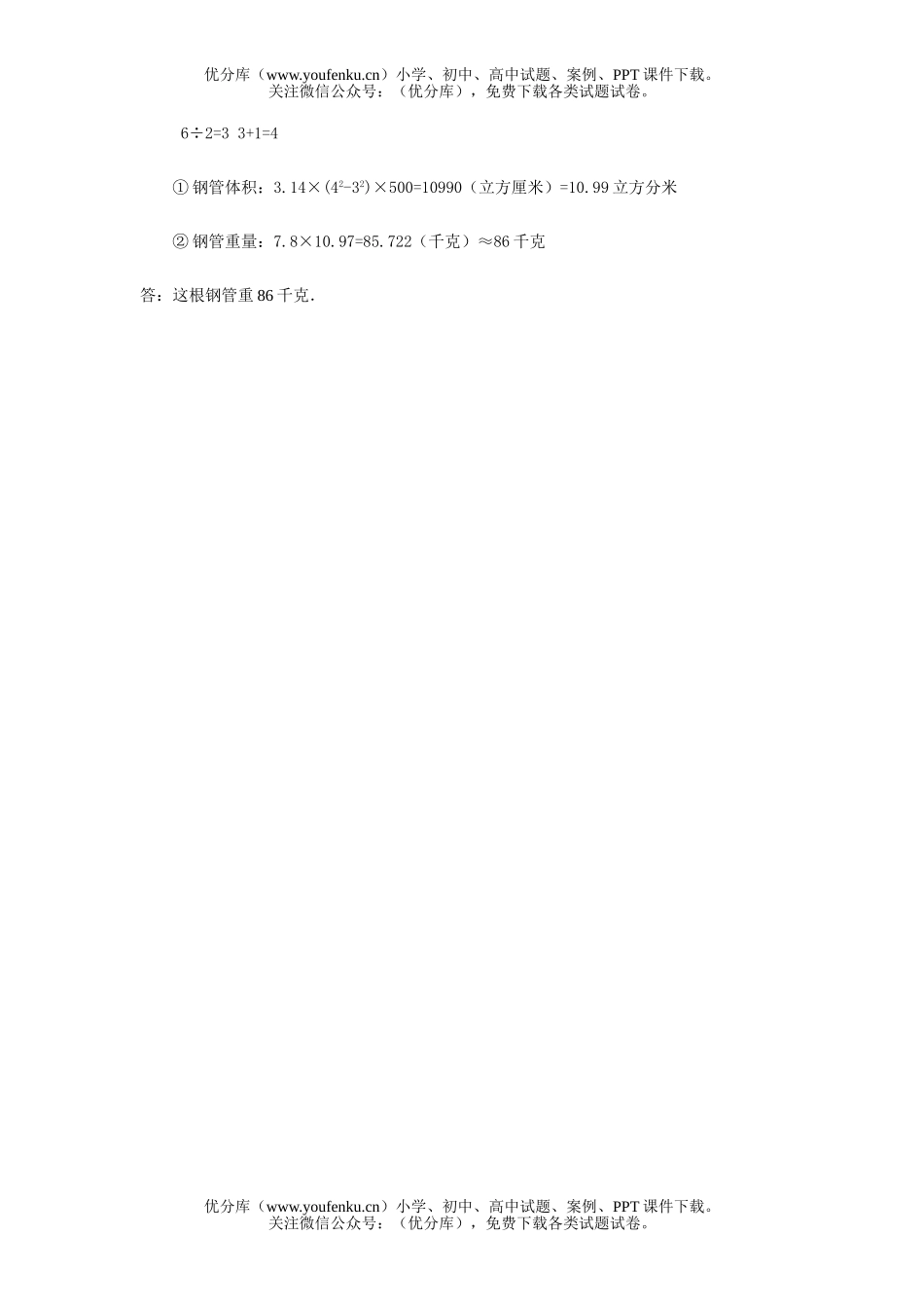 小学六年级数学圆柱的体积学习预案试卷_第2页