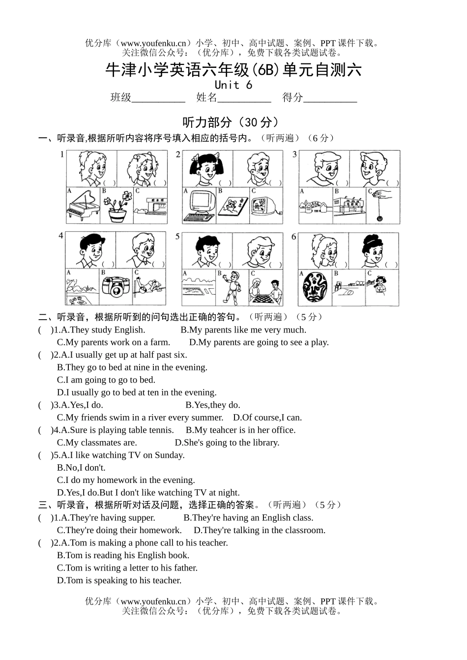 小学六年级英语牛津版下册Unit 6综合练习试卷_第1页