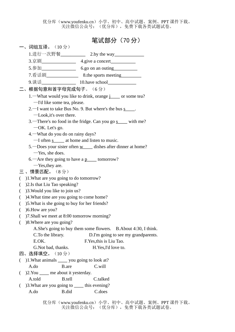 小学六年级英语牛津版下册Unit 6综合练习试卷_第3页