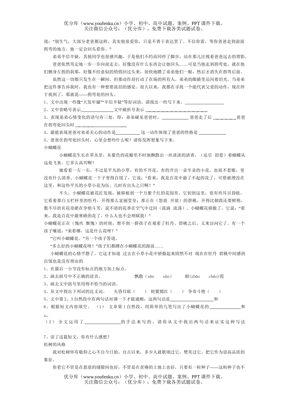 小学六年级语文人教版课外经典阅读300篇3试卷_第2页