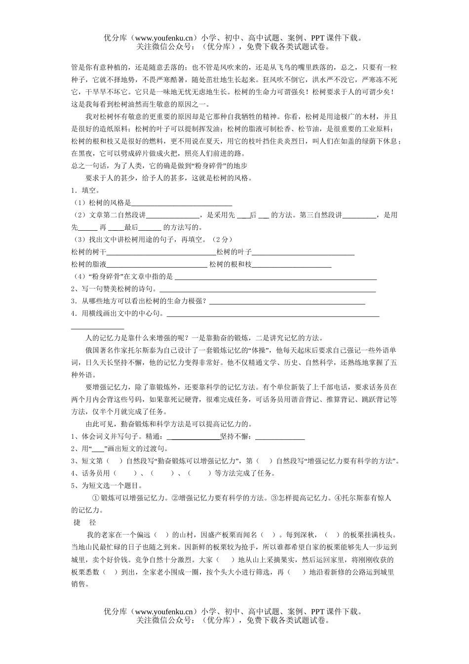小学六年级语文人教版课外经典阅读300篇3试卷_第3页